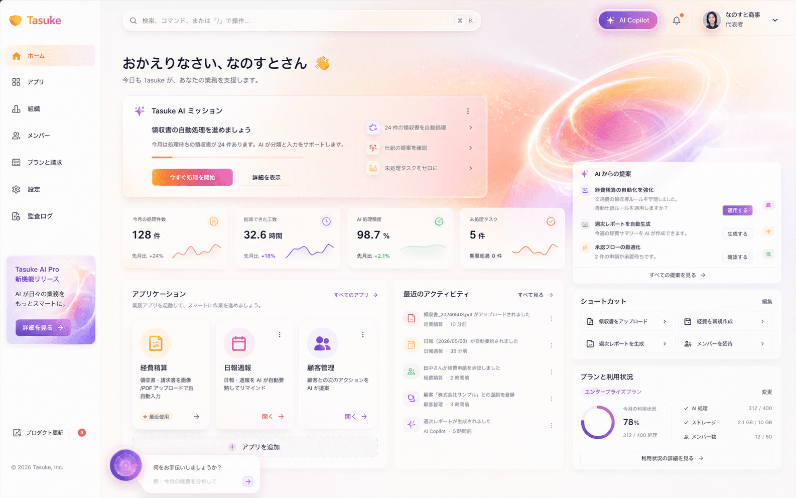 Tasuke のホーム画面